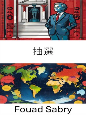 cover image of 抽選